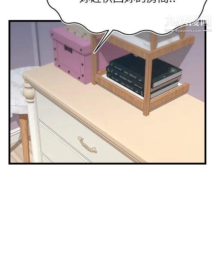 爸爸,请进!第9话-步步进攻的语乔