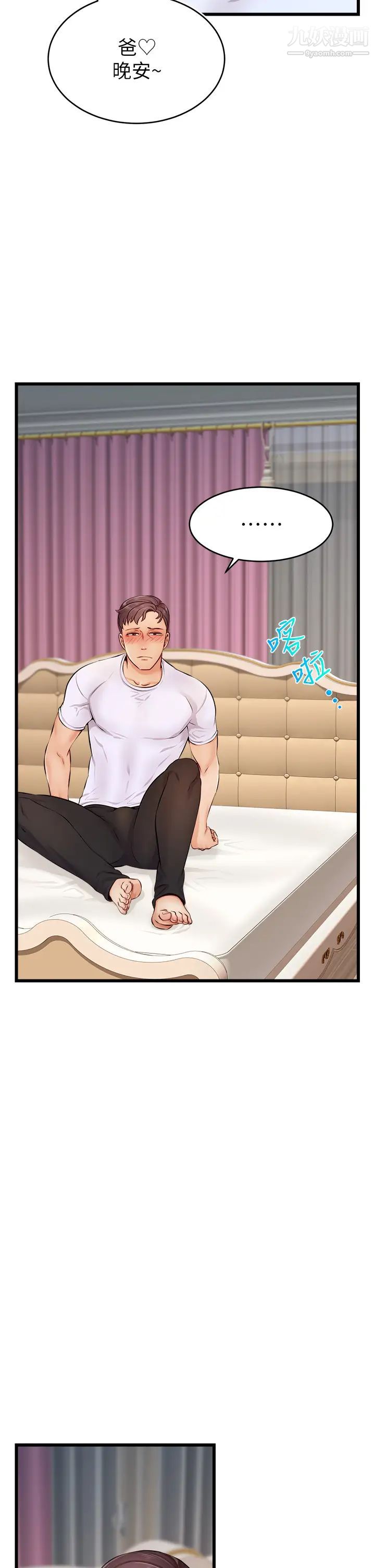 爸爸，请进!第9话-步步进攻的语乔