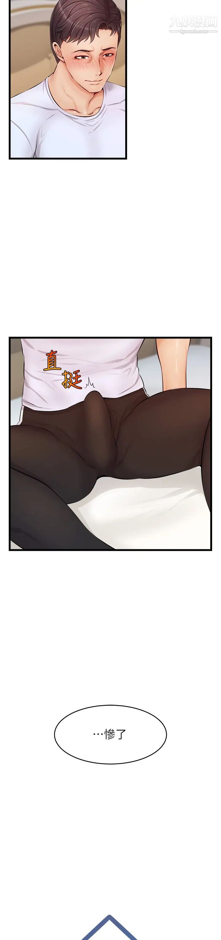 爸爸,请进!第9话-步步进攻的语乔