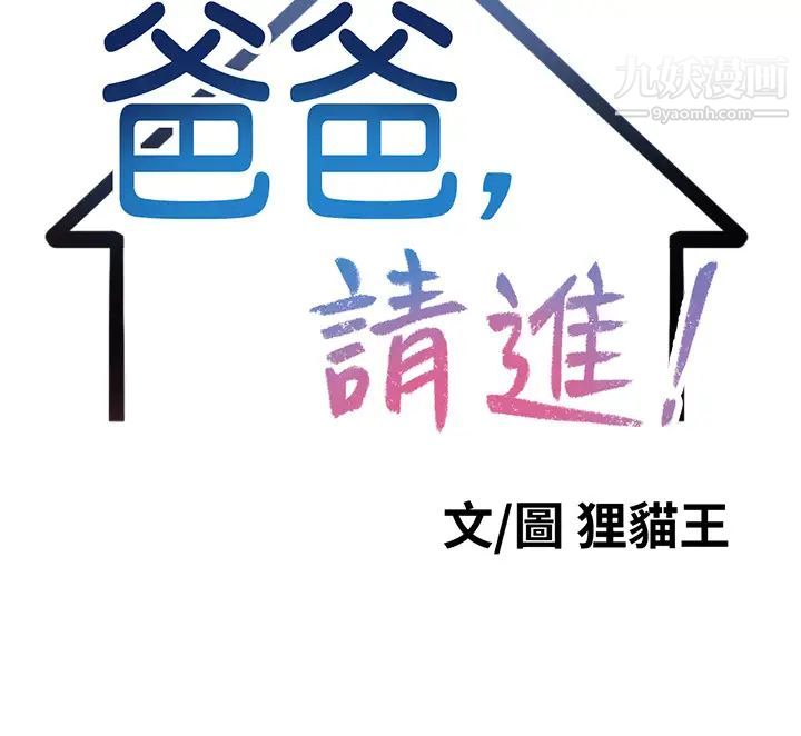 爸爸,请进!第9话-步步进攻的语乔