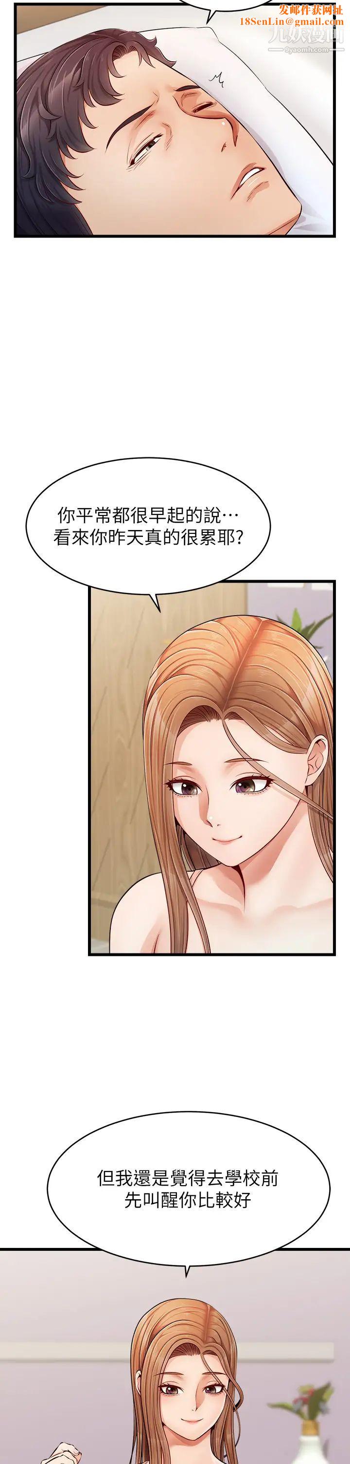 爸爸，请进!第9话-步步进攻的语乔