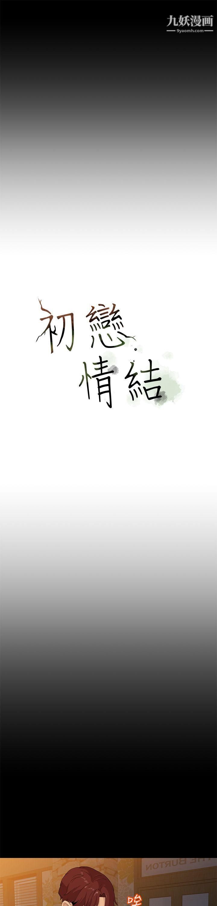 初恋情结第22话