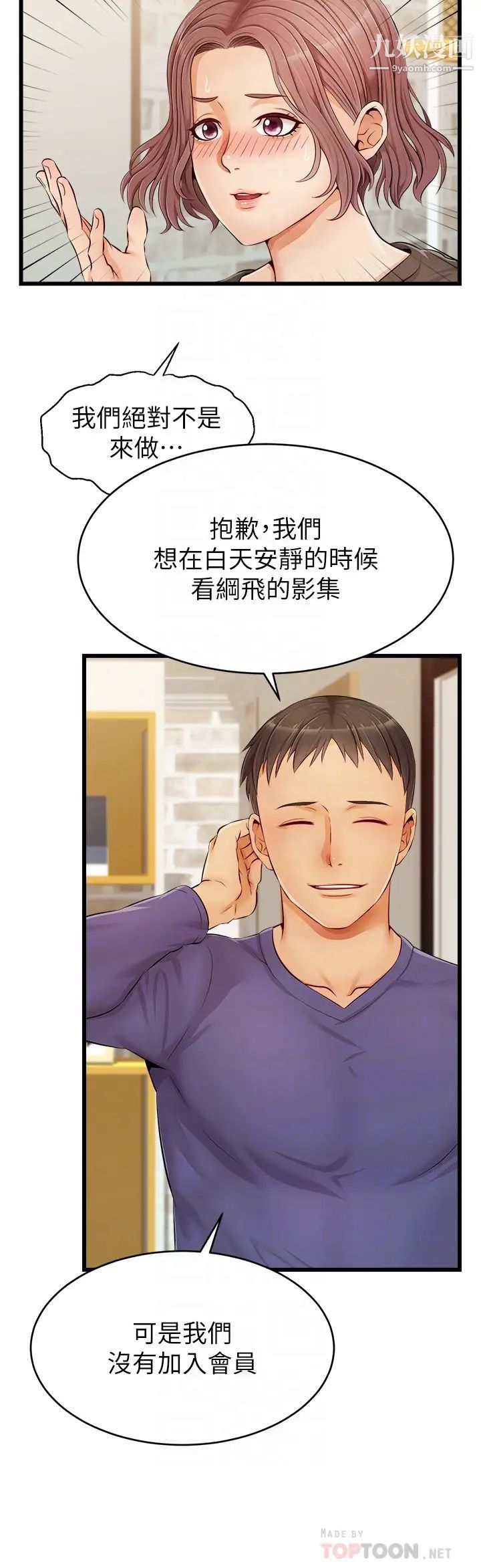 爸爸，请进!第10话-小姨子的性癖好