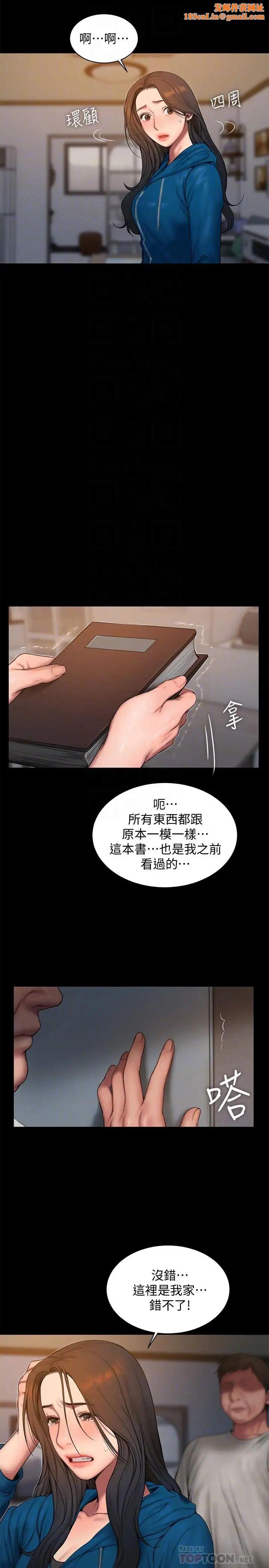 Runaway第59话-我是你老公