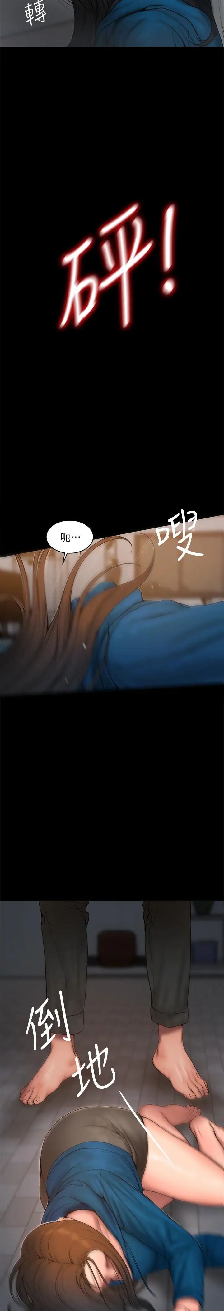 Runaway第59话-我是你老公