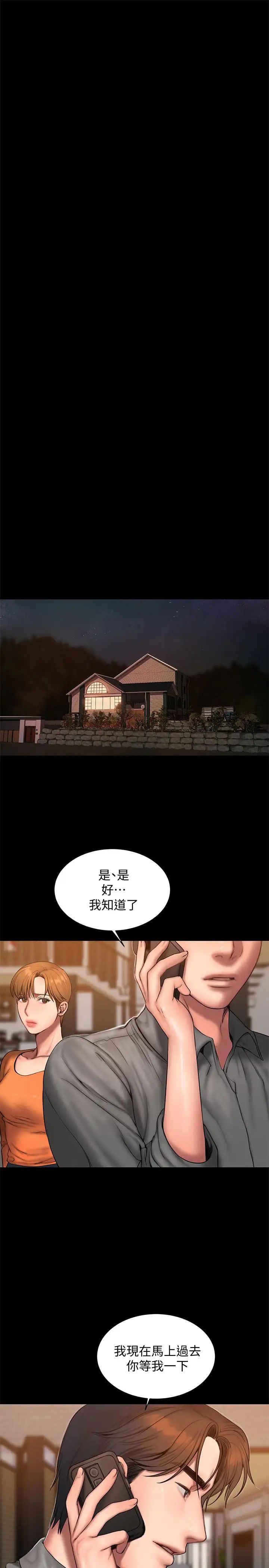 Runaway第59话-我是你老公