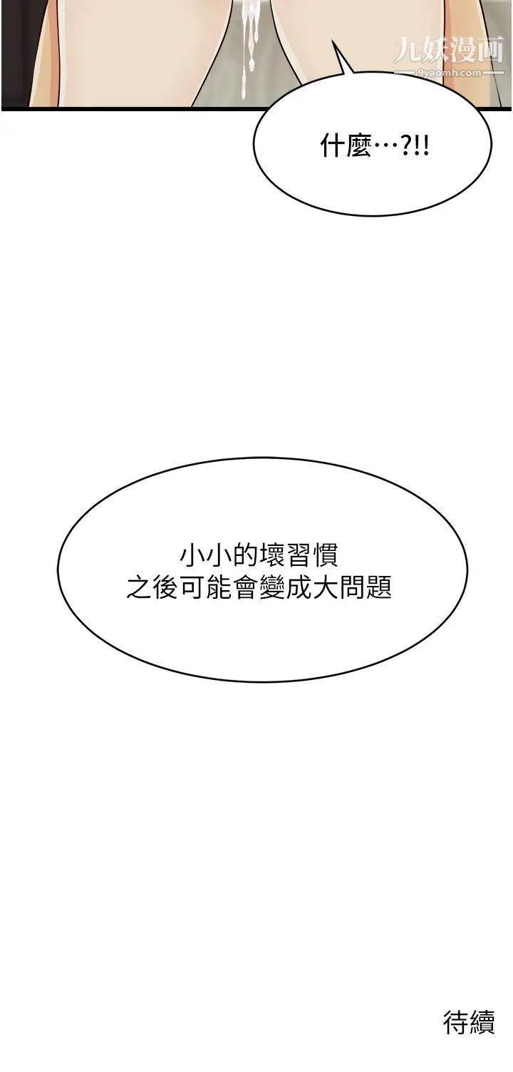 爸爸,请进!第10话-小姨子的性癖好