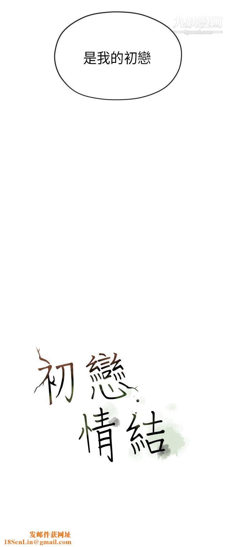初恋情结第24话