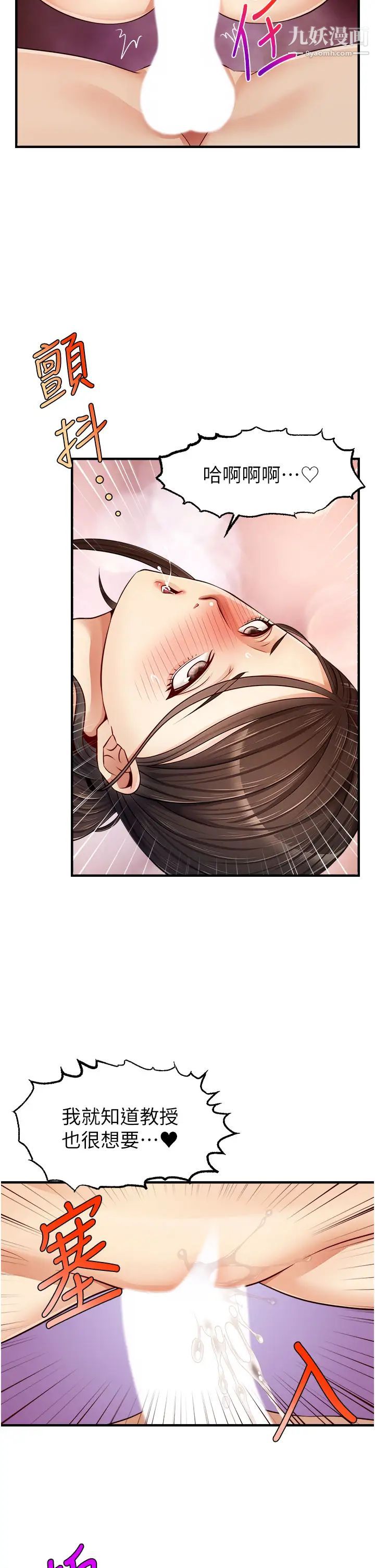 爸爸，请进!第12话-我又要高潮瞭…