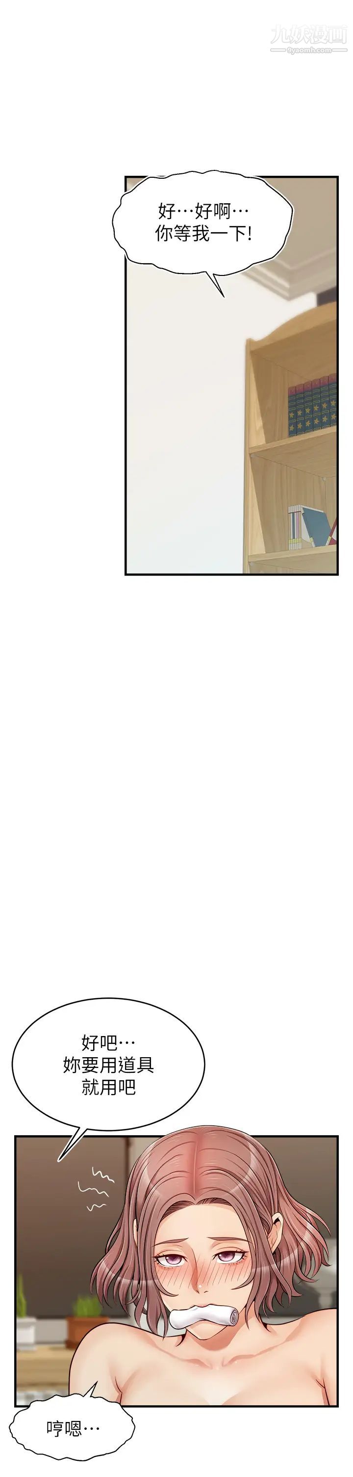 爸爸，请进!第13话-放声浪叫的智琦