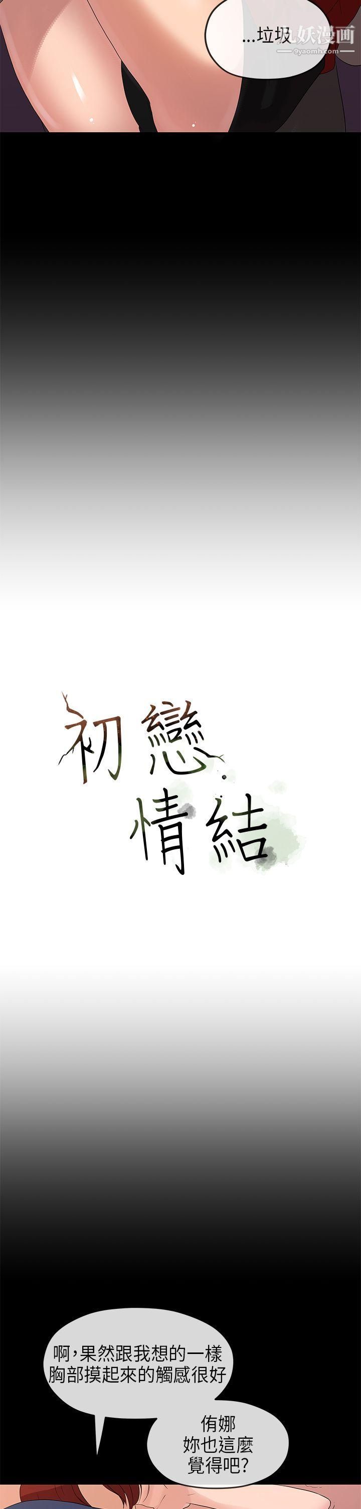 初恋情结第25话