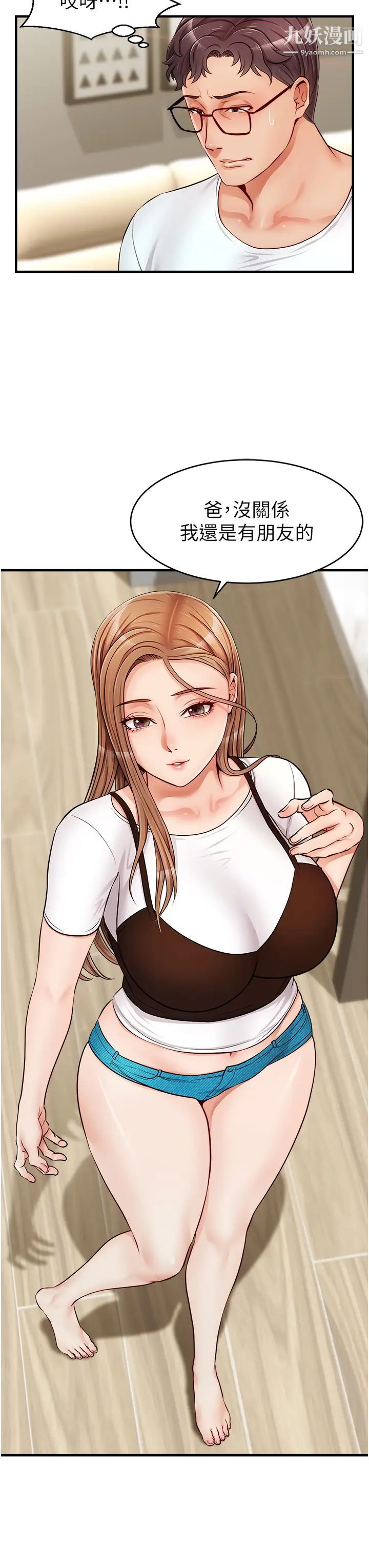 爸爸，请进!第13话-放声浪叫的智琦