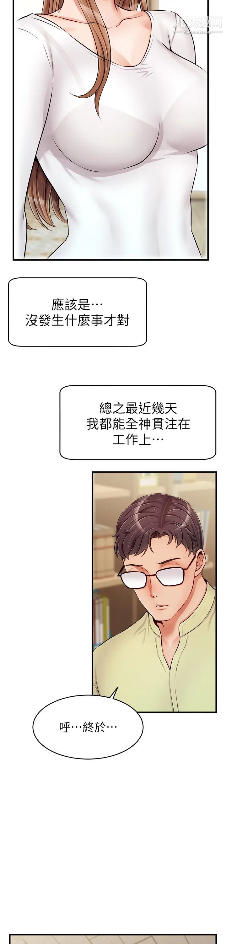 爸爸,请进!第14话-教授,我们下班见