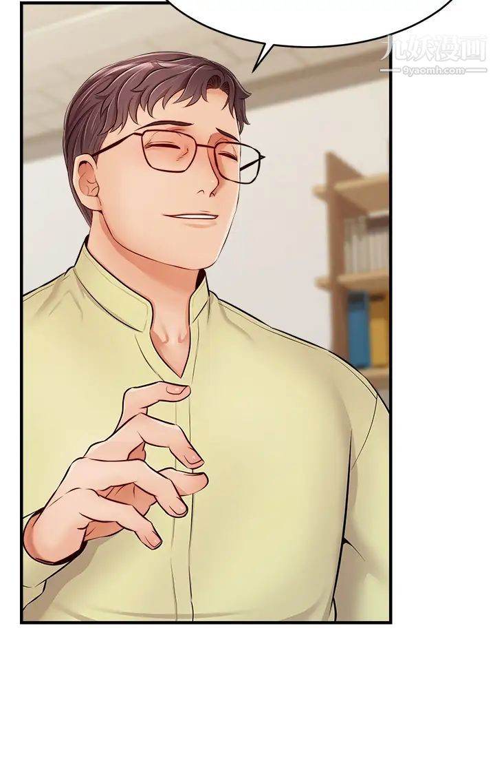 爸爸,请进!第14话-教授,我们下班见