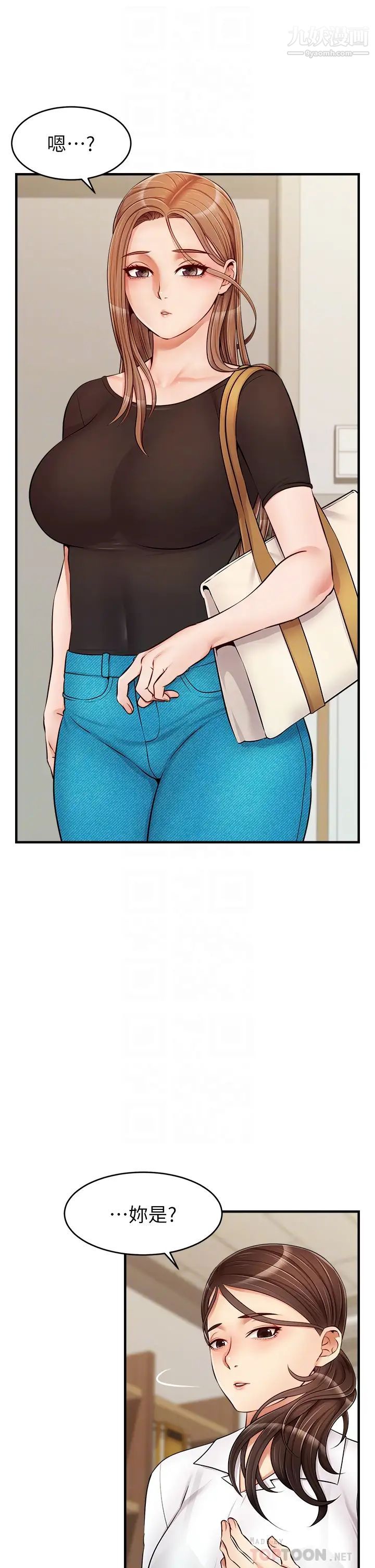 爸爸,请进!第14话-教授,我们下班见