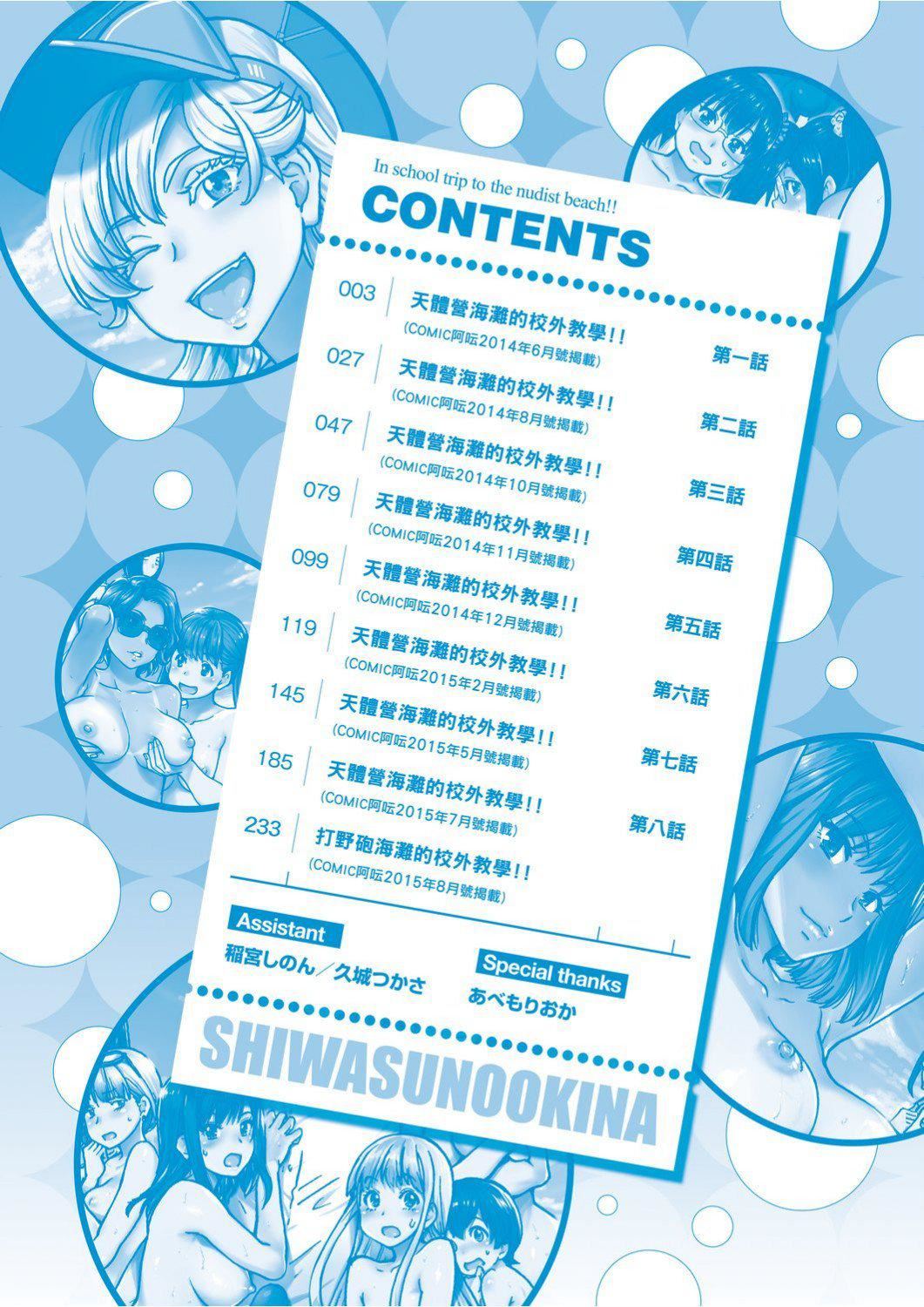 [师走の翁]ヌーディストビーチに修学旅行で!![中国翻訳][未来数位][DL版][师走の翁]ヌーディストビーチに修学旅行で!![中国翻訳][未来数位][DL版]