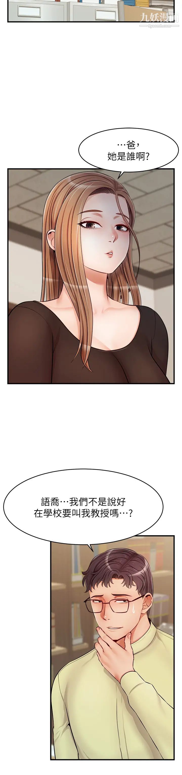 爸爸,请进!第14话-教授,我们下班见