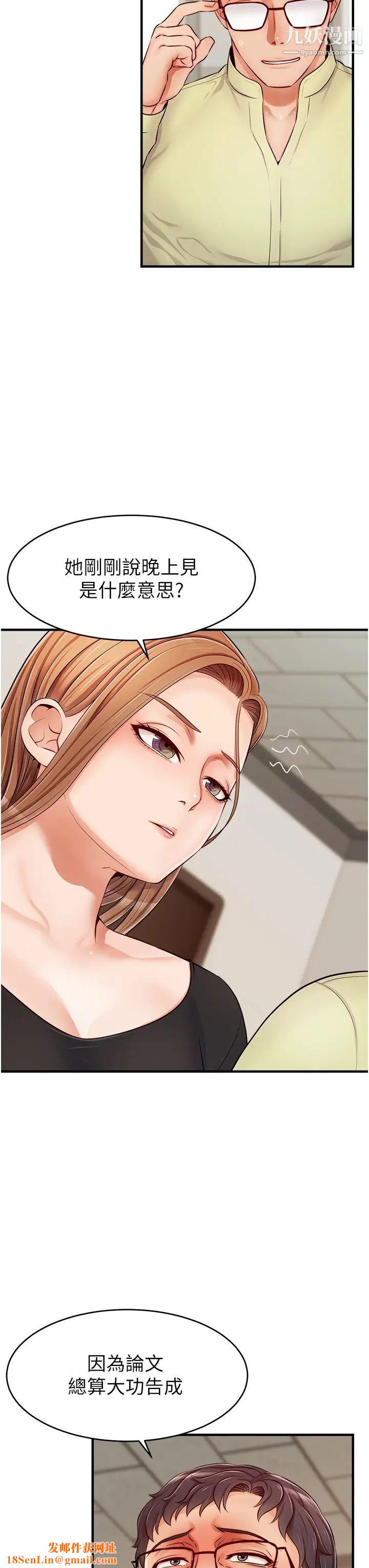 爸爸,请进!第14话-教授,我们下班见