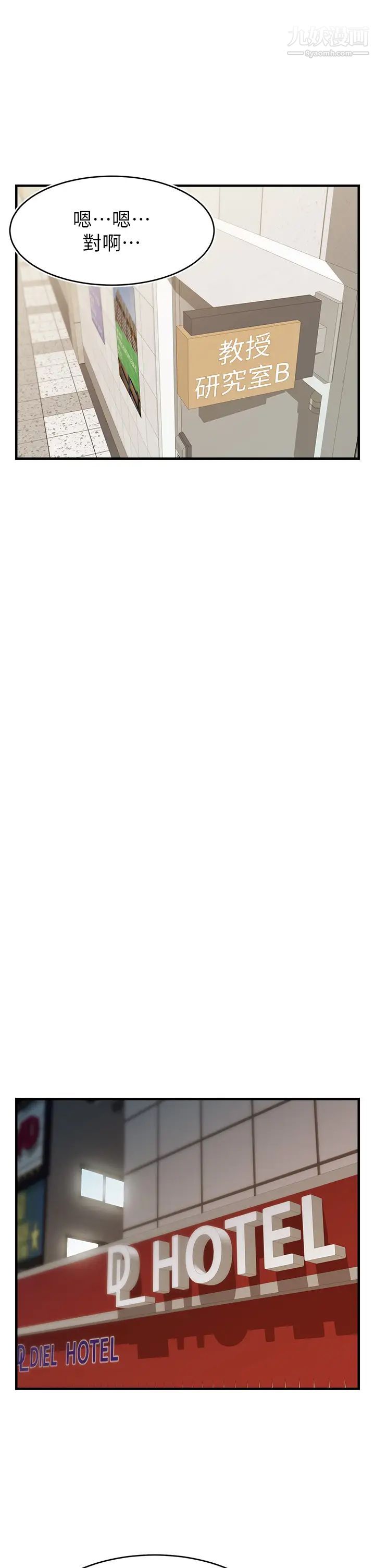 爸爸,请进!第14话-教授,我们下班见