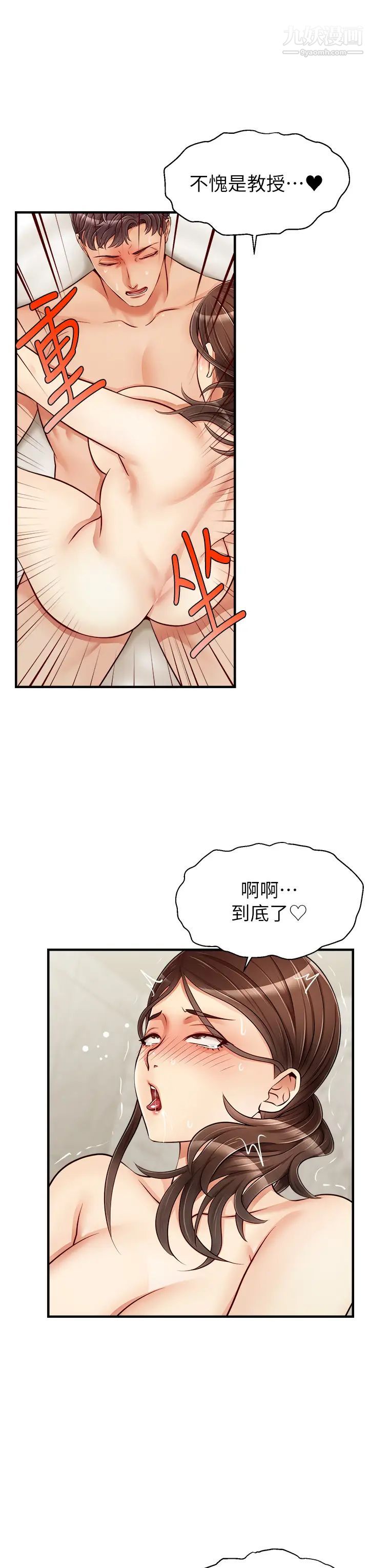 爸爸,请进!第14话-教授,我们下班见