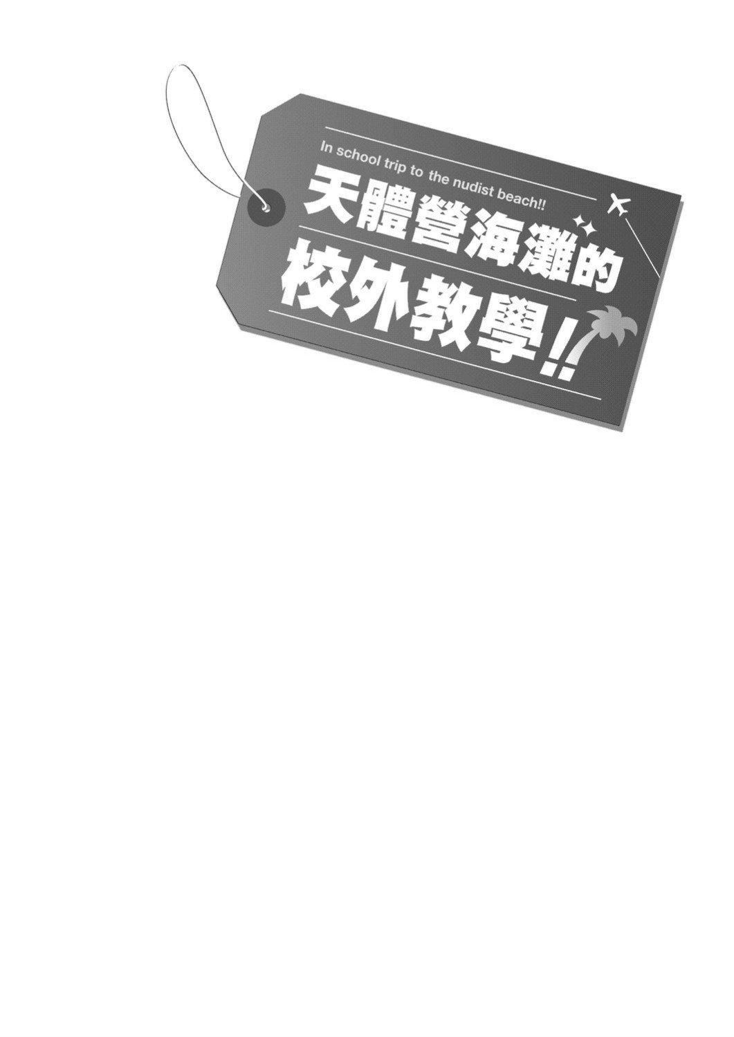 [师走の翁]ヌーディストビーチに修学旅行で!![中国翻訳][未来数位][DL版][师走の翁]ヌーディストビーチに修学旅行で!![中国翻訳][未来数位][DL版]