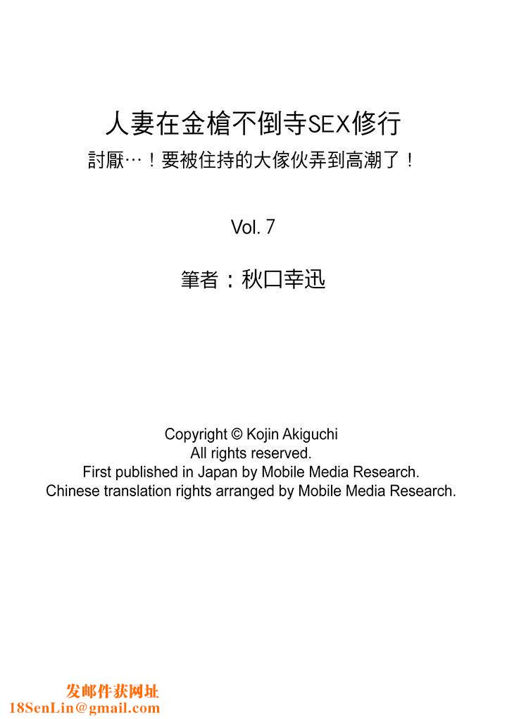 人妻在金枪不倒寺SEX修行第7话