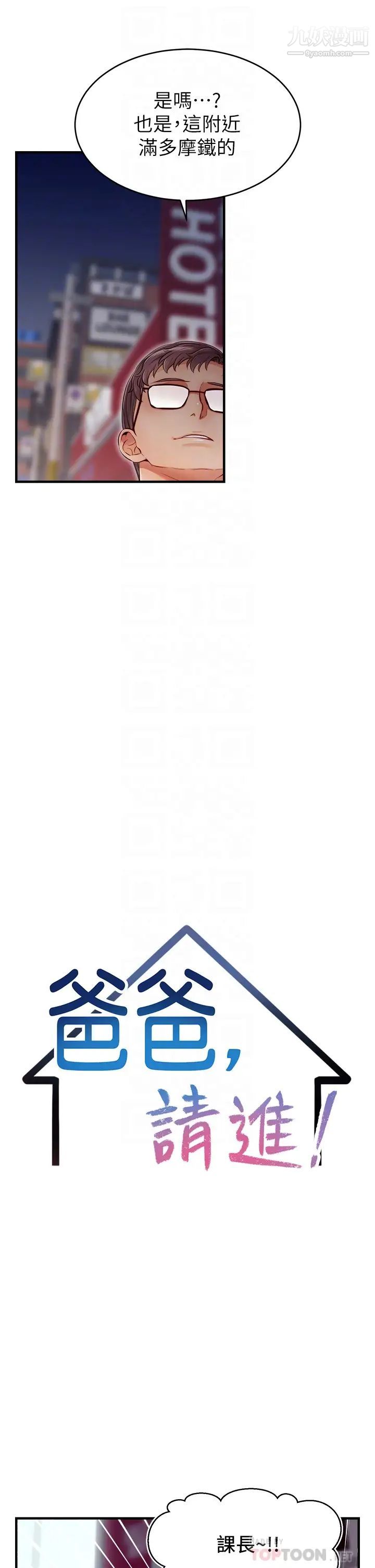 爸爸，请进!第16话-我隻想满足慾望…