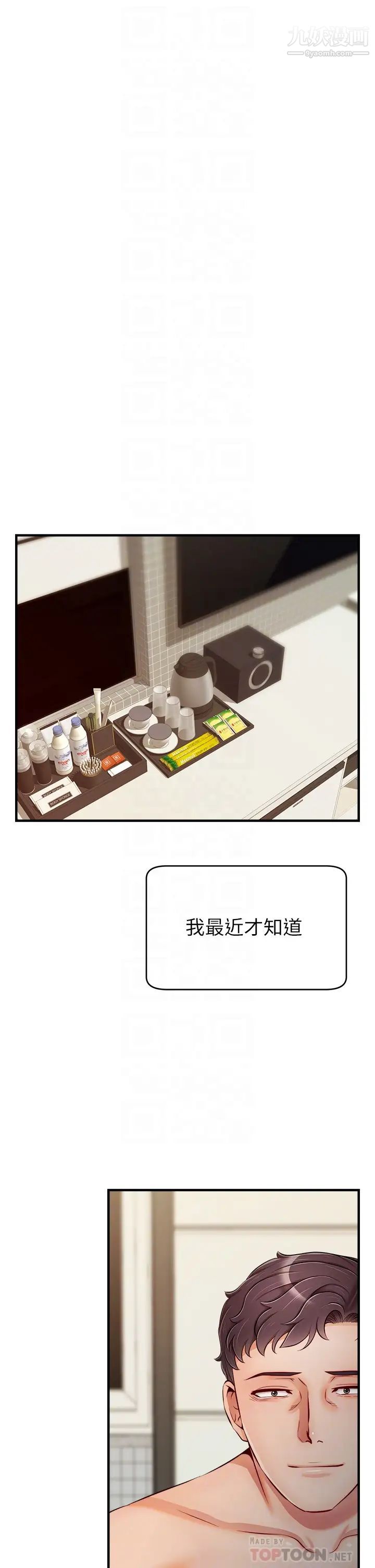 爸爸，请进!第16话-我隻想满足慾望…