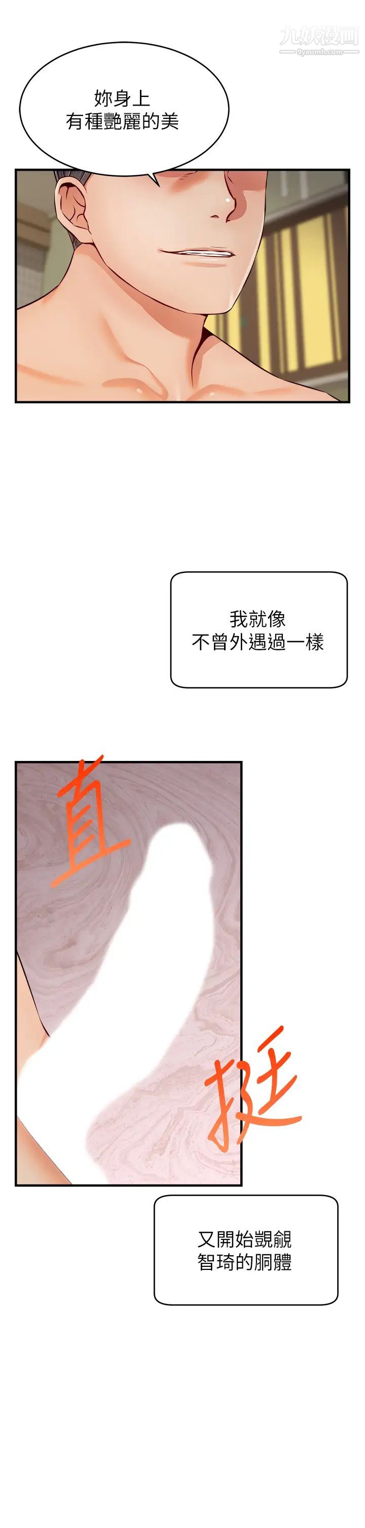 爸爸，请进!第16话-我隻想满足慾望…