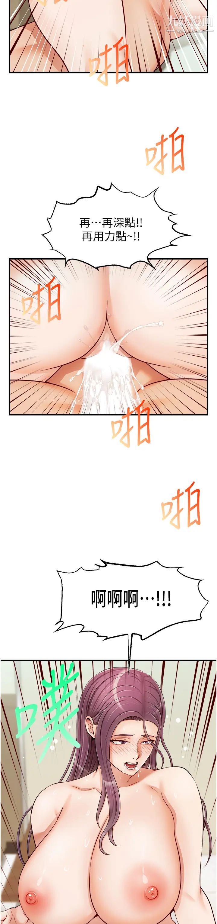 爸爸，请进!第16话-我隻想满足慾望…