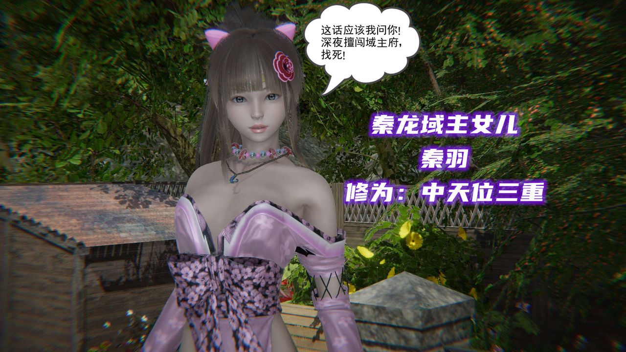 [3D]魔尊归来[龙魂第二部]第06话