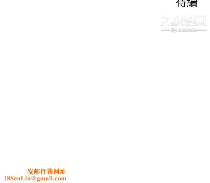 爸爸，请进!第16话-我隻想满足慾望…