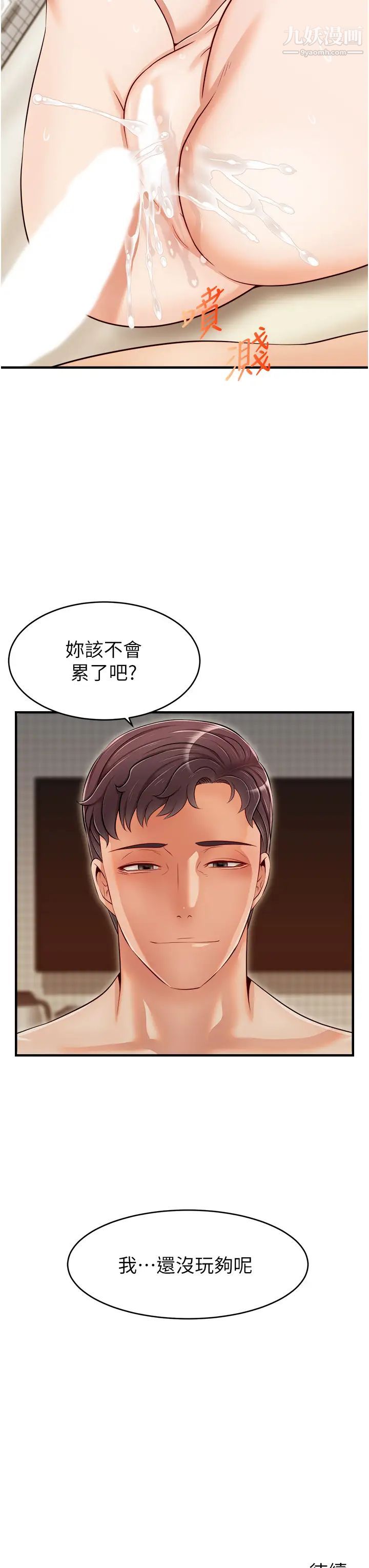 爸爸，请进!第16话-我隻想满足慾望…