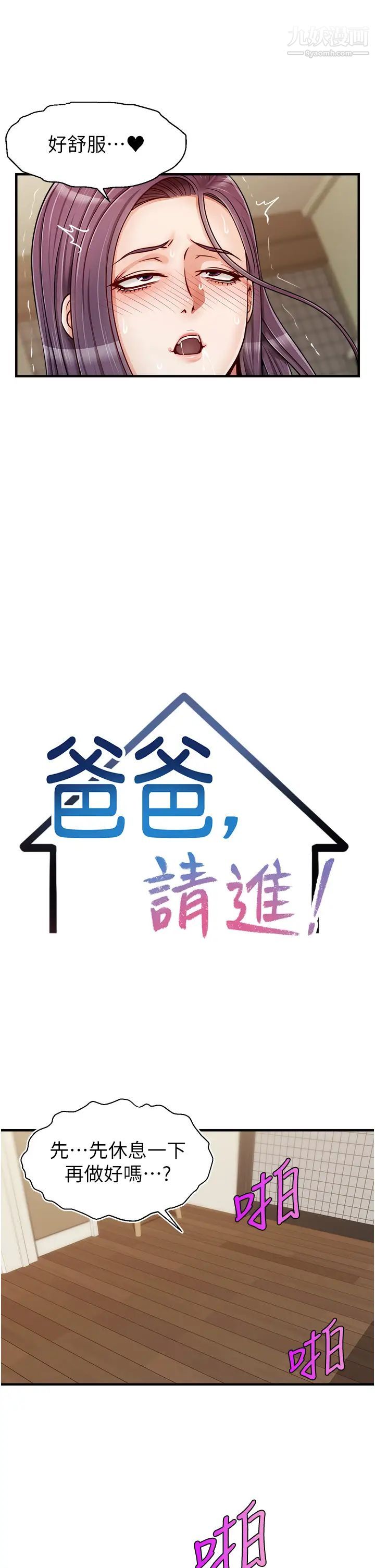 爸爸，请进!第17话-等着俊旻的两个女人