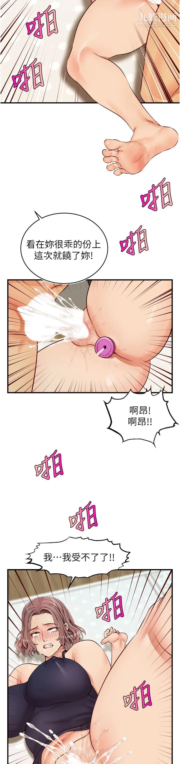 爸爸，请进!第18话-被前后夹攻的智琳