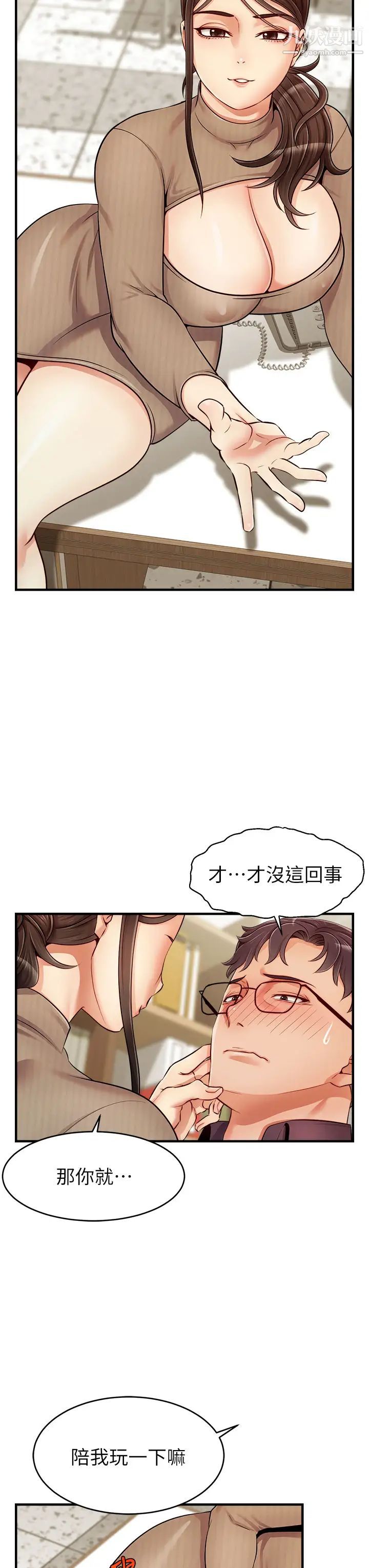 爸爸，请进!第18话-被前后夹攻的智琳