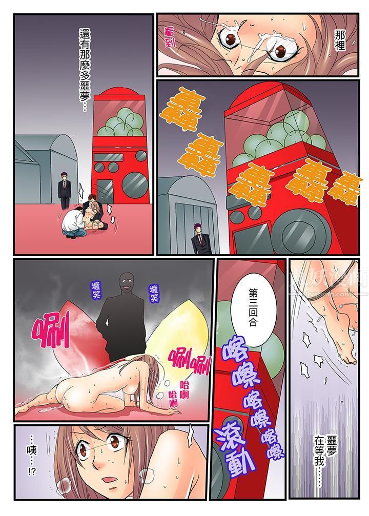 绝伦扭蛋游戏第3话