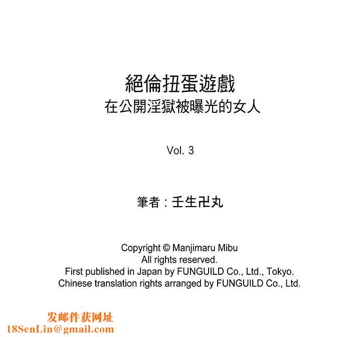 绝伦扭蛋游戏第3话