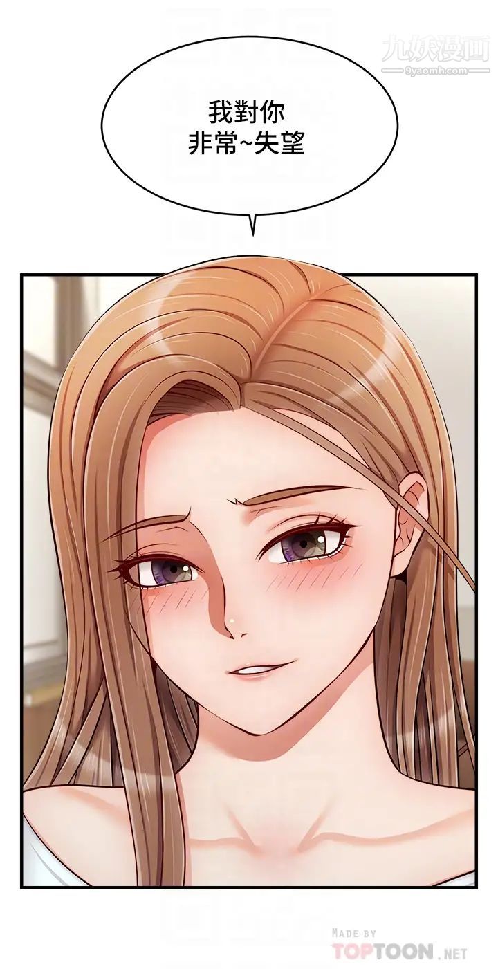 爸爸，请进!第20话-女儿大胆的挑逗