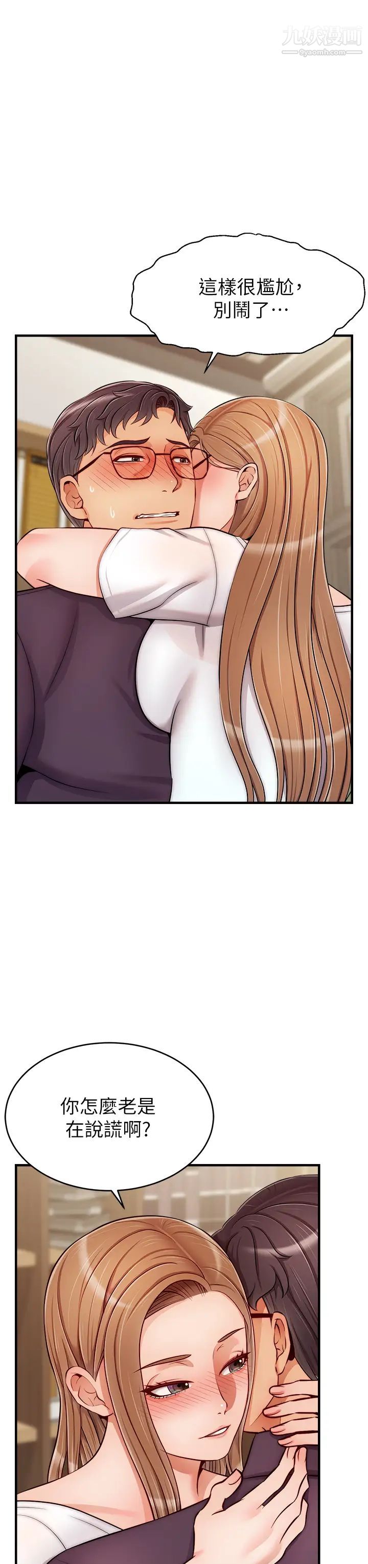 爸爸,请进!第20话-女儿大胆的挑逗