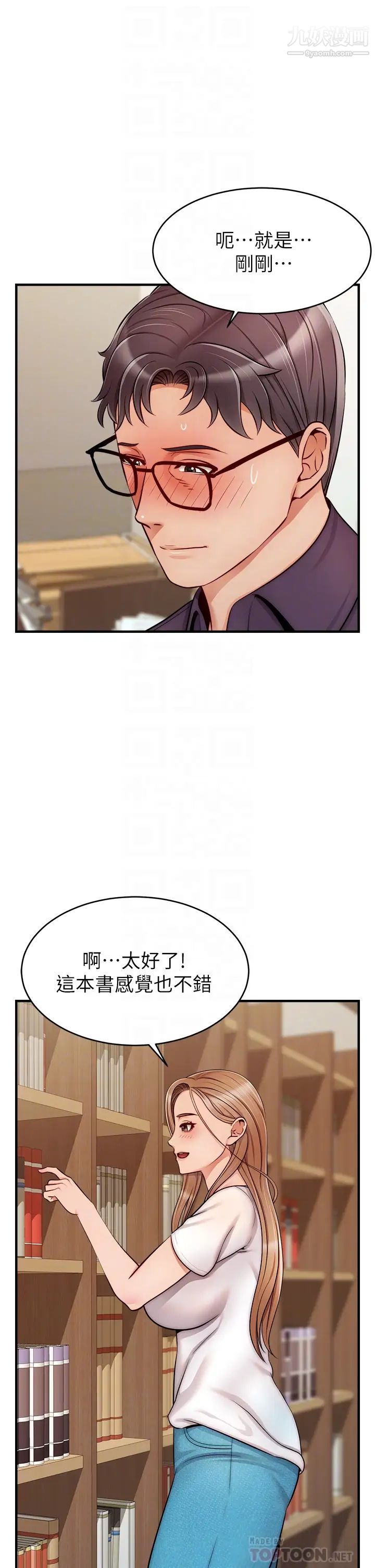 爸爸,请进!第20话-女儿大胆的挑逗