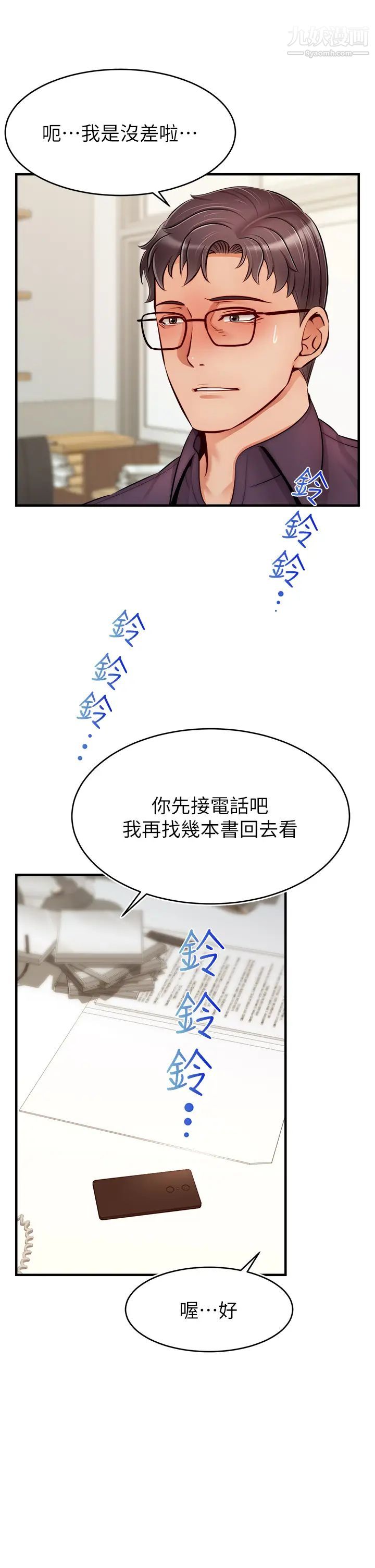 爸爸,请进!第20话-女儿大胆的挑逗