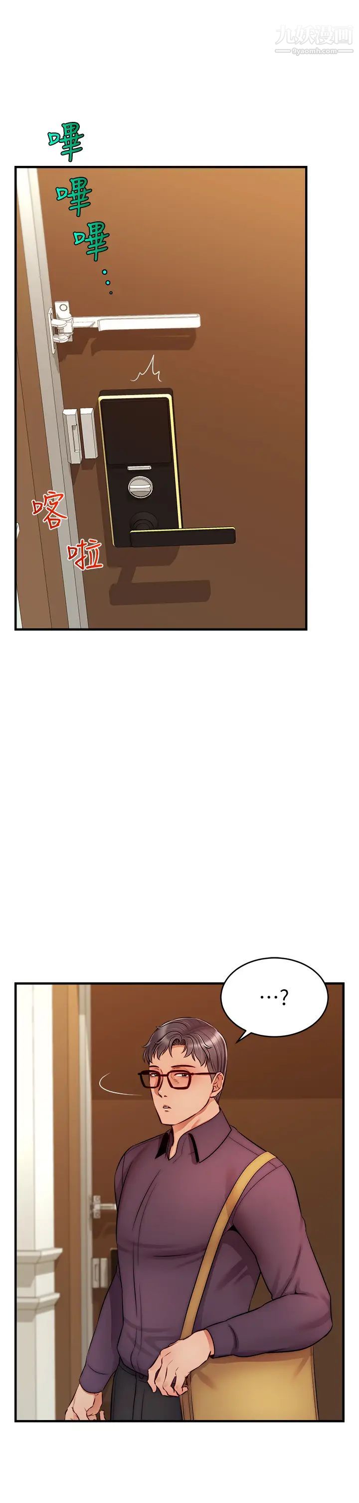 爸爸，请进!第20话-女儿大胆的挑逗