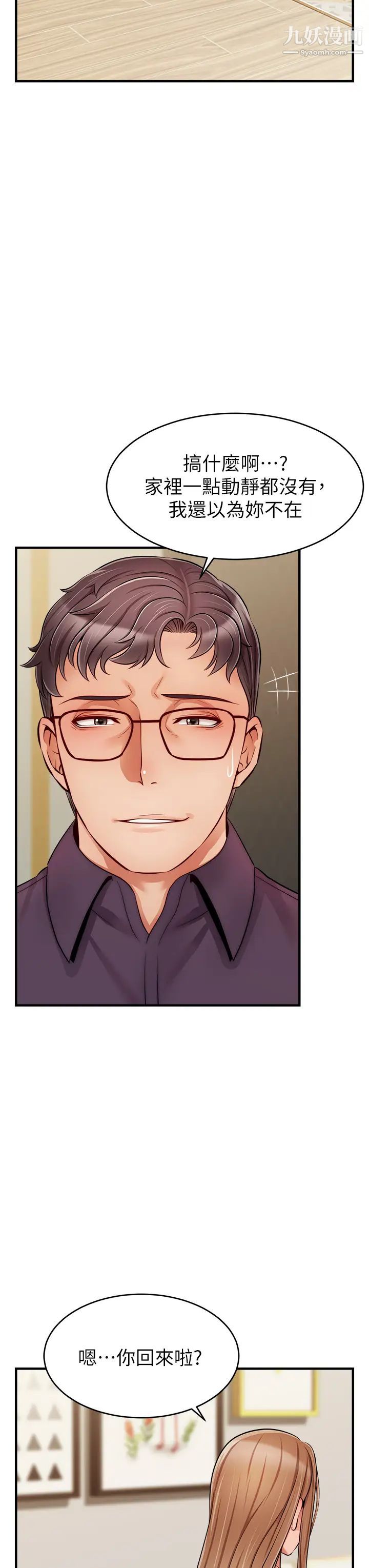 爸爸,请进!第20话-女儿大胆的挑逗