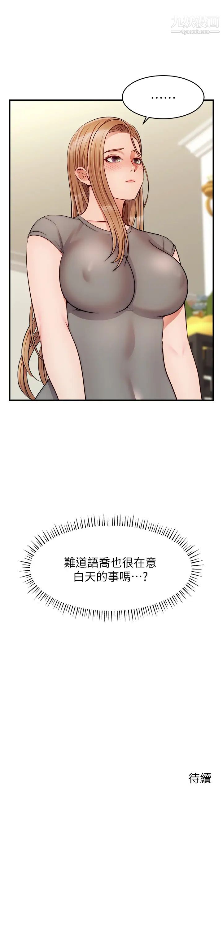 爸爸,请进!第20话-女儿大胆的挑逗