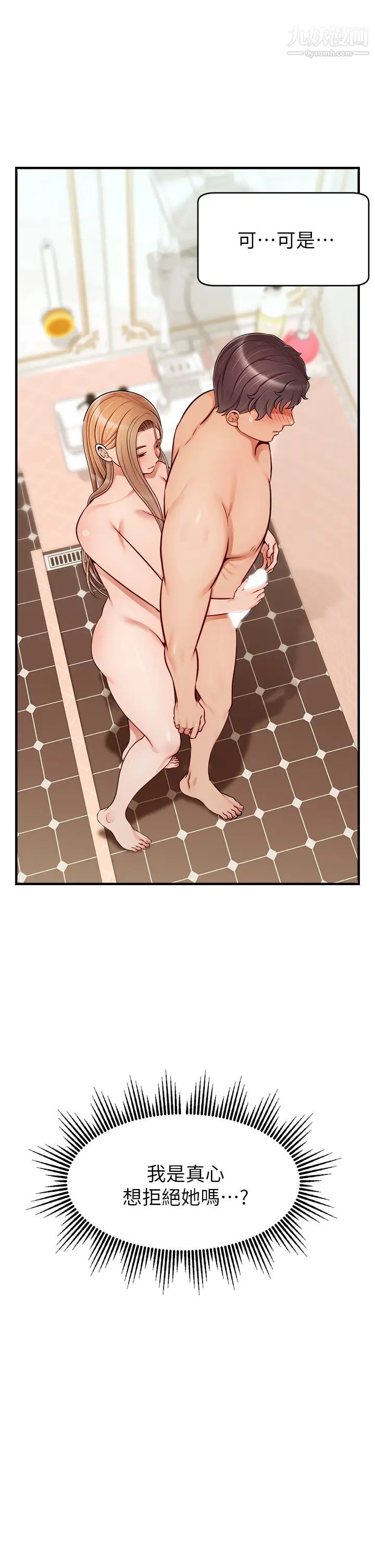 爸爸，请进!第21话-跟我一起洗澡吧~♥