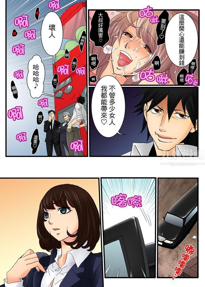 绝伦扭蛋游戏第8话