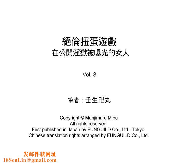 绝伦扭蛋游戏第8话