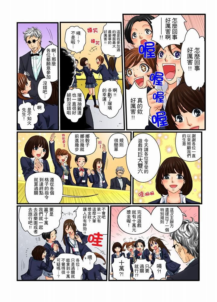 绝伦扭蛋游戏第9话