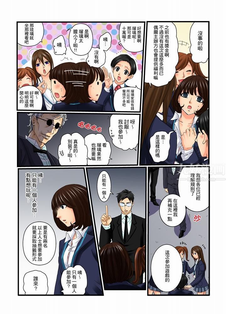 绝伦扭蛋游戏第9话